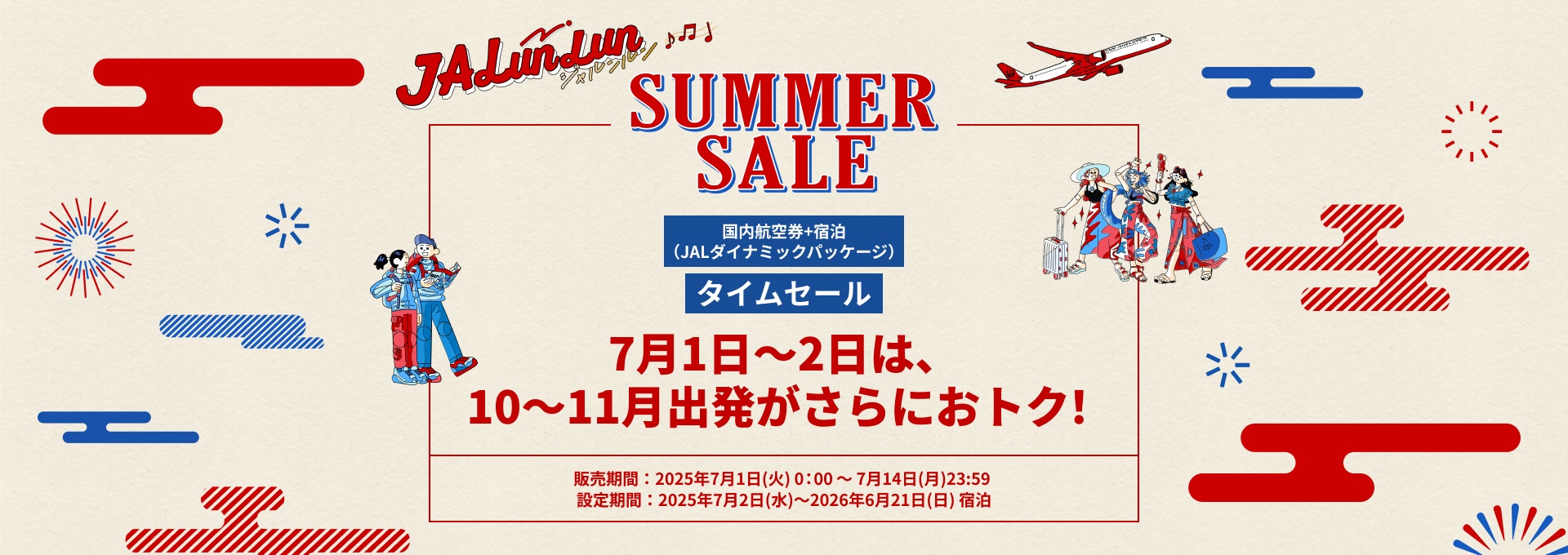 タイムセールの購入方法