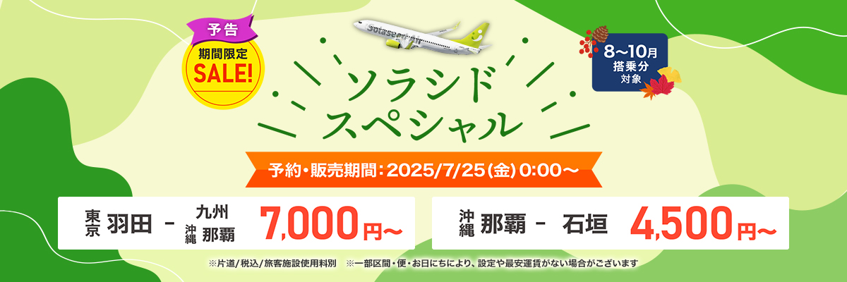 2025年7月最新】航空券タイムセールはいつ？現在実施中の国内線