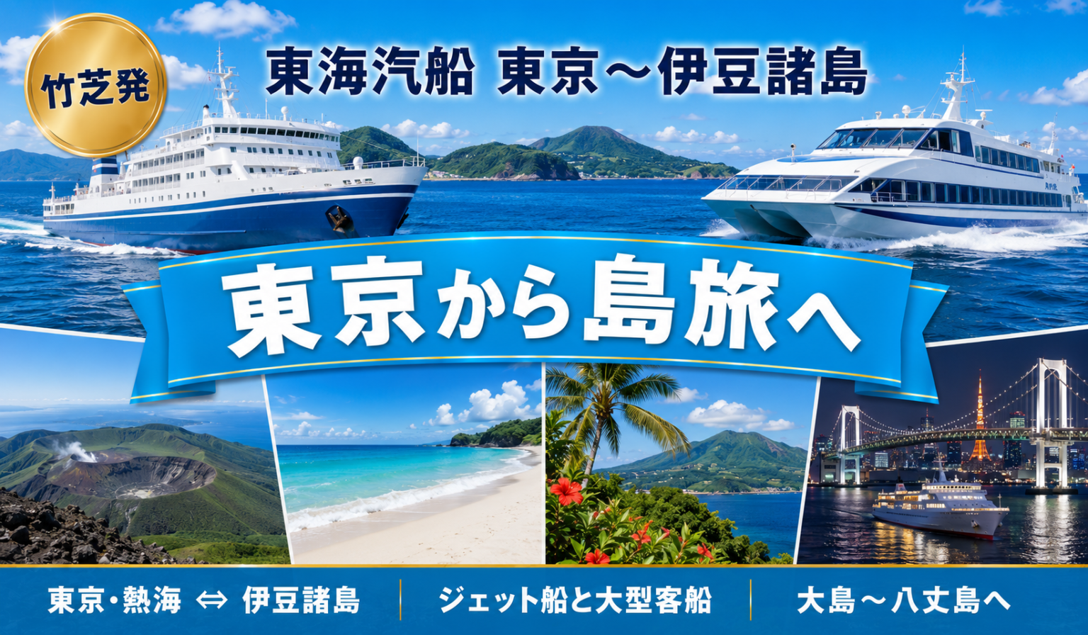 東海汽船