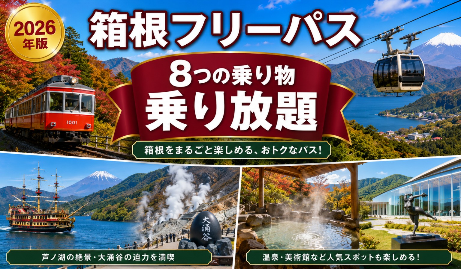 箱根フリーパス