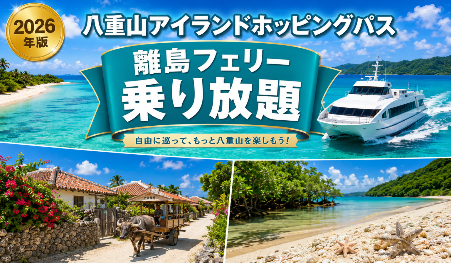 八重山アイランドホッピングパス