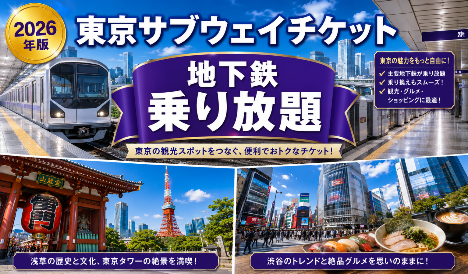 Tokyo Subway Ticket