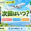 スプリング・ジャパンのセール次回はいつ？開催日カレンダー・次回の予想・最新の運賃
